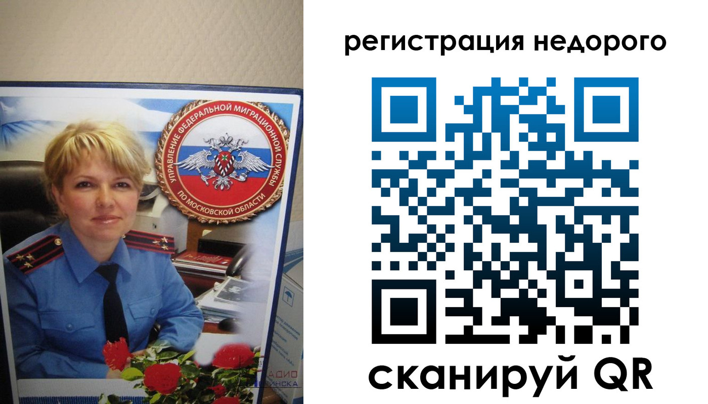 прописка от собственника в Уссурийске