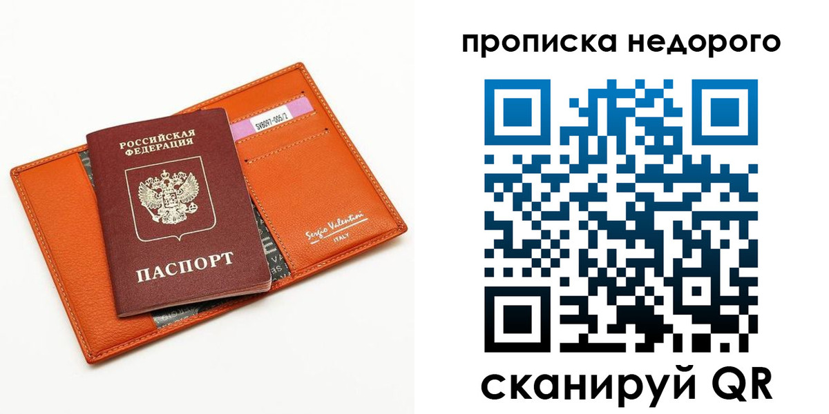 прописка от собственника в Уссурийске
