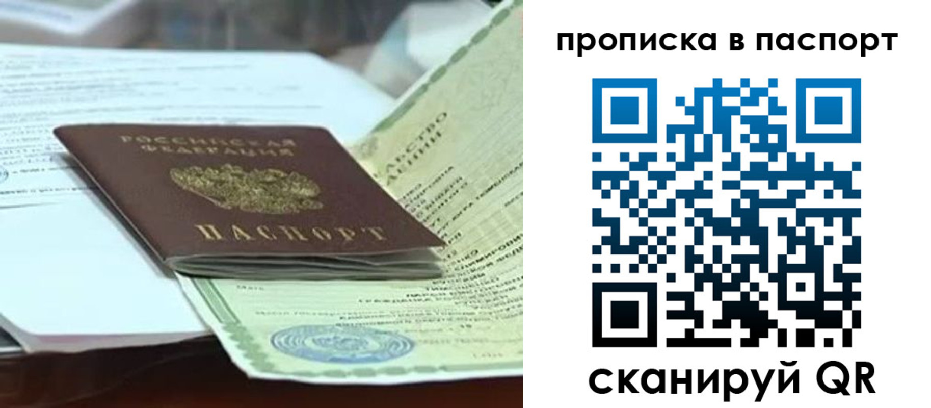 купить прописку в Уссурийске