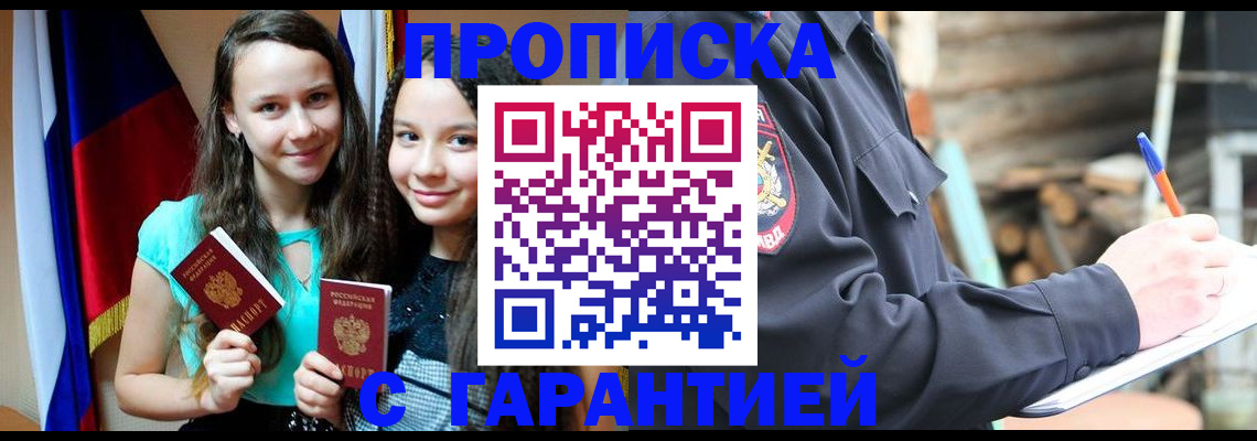 пропишу в квартире в Уссурийске