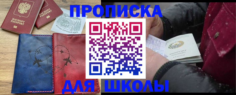 прописка для работы в Уссурийске