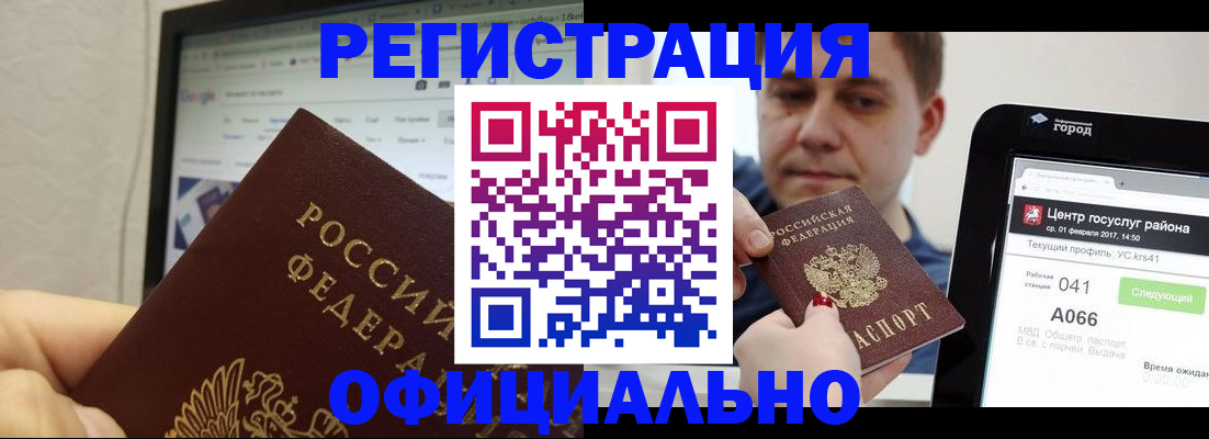 временная регистрация для школы в Уссурийске