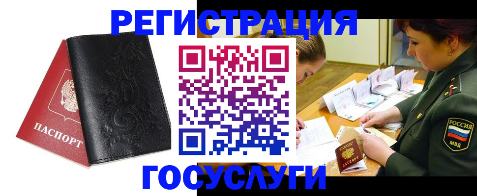 временная регистрация для школы в Уссурийске