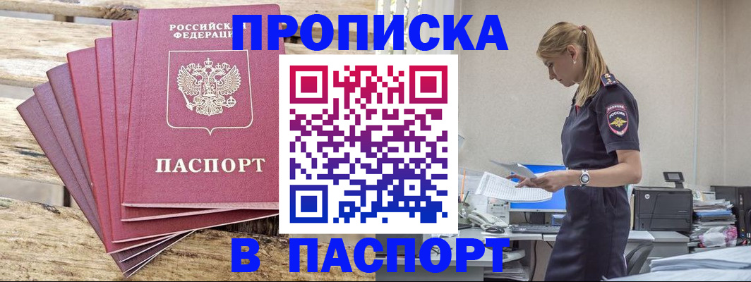 временная регистрация для всех в Уссурийске