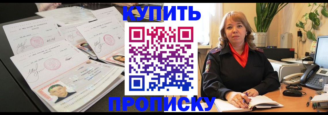 прописка для военкомата в Уссурийске